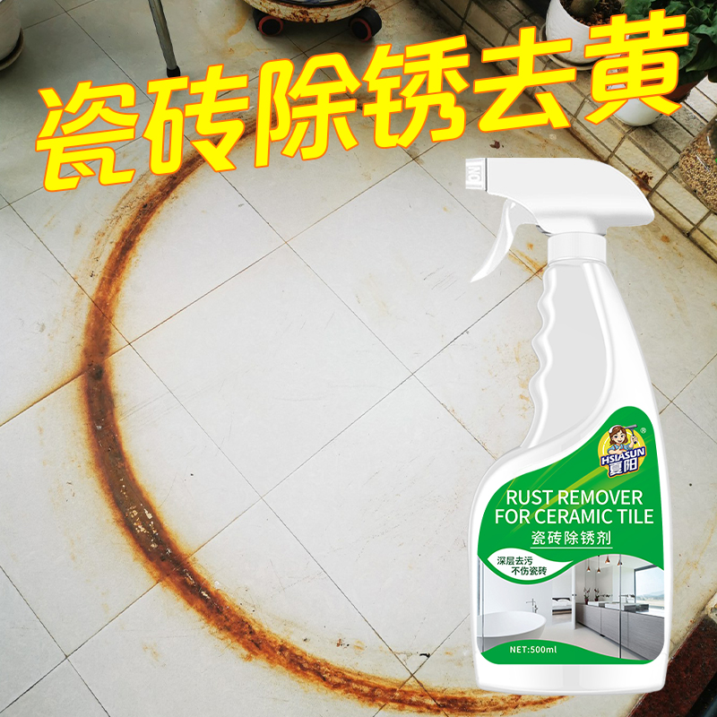 瓷砖开荒除锈剂地砖清洁剂大理石材去铁锈去黄石材清洁剂强力去污