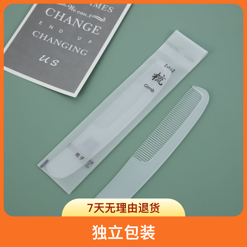 酒店同款一次性磨砂小梳子加厚头梳独立包装家用待客磨砂小梳子