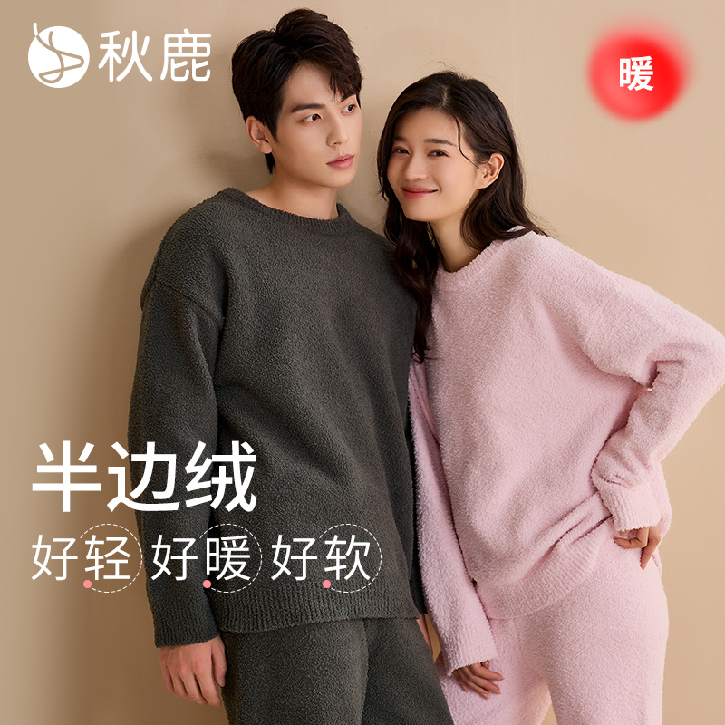 【AUTUMNDEER】防静电半边绒睡衣秋冬加绒加厚珊瑚绒情侣家居服套装