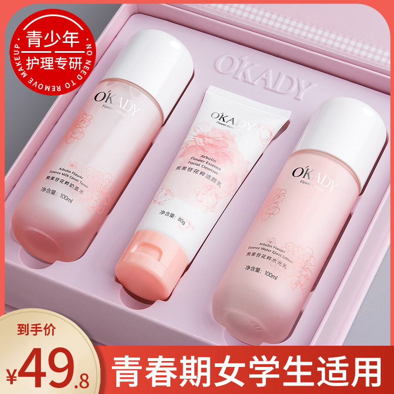 适合青春期女孩用的少女护肤品套装中学生女13-14-15-16-17-18岁