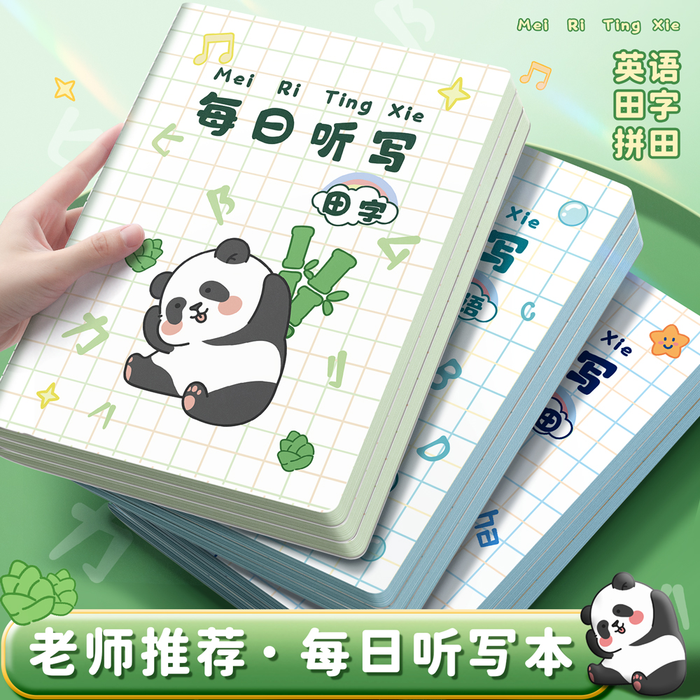 小学生专用每日听写本语文一年级拼音田字格本错字记录本二年级三