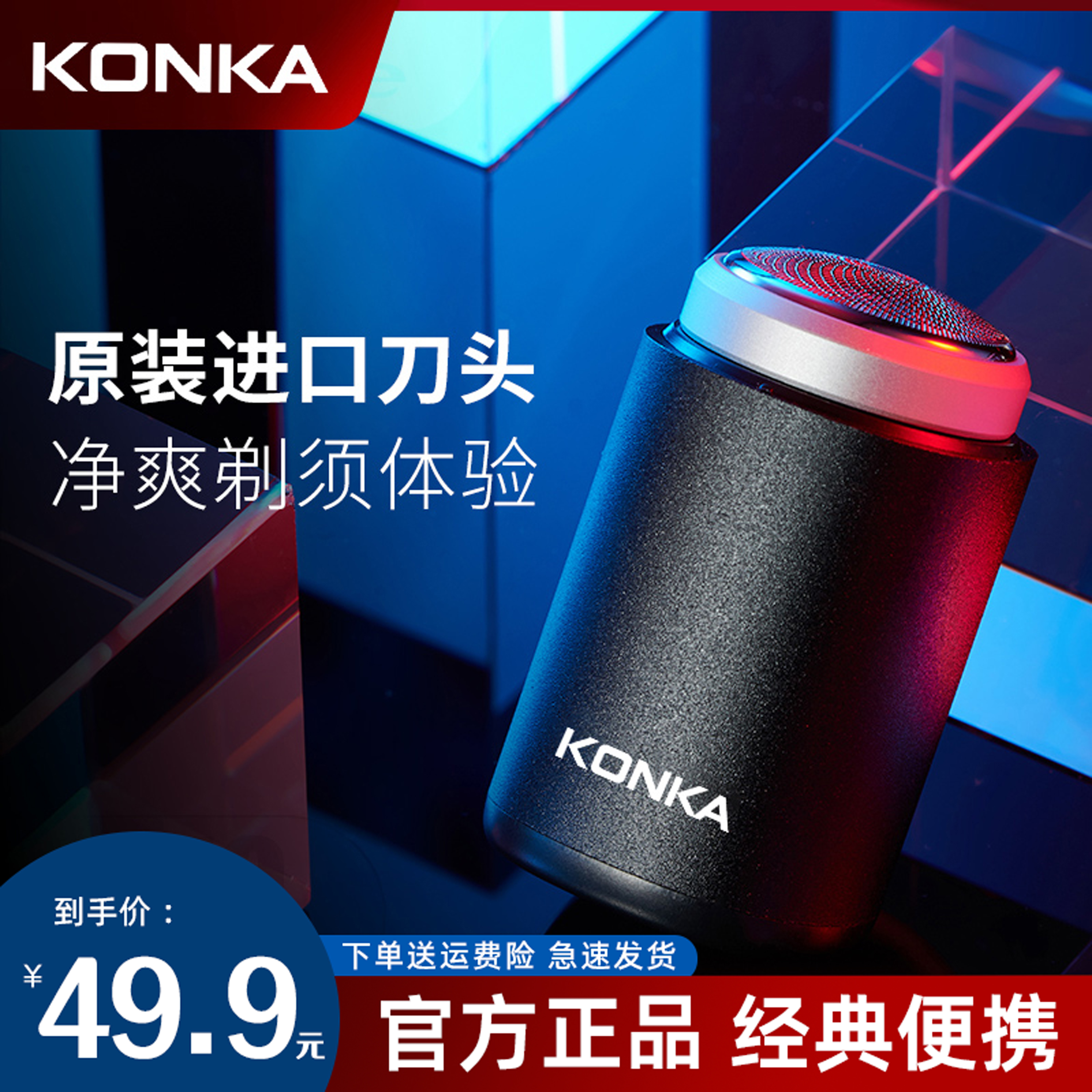【官方补贴】康佳便携式电动剃须刀送老爸送男友剃须刮胡男士