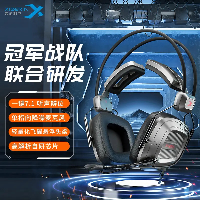 西伯利亚S31U头戴降噪电脑游戏悬浮头梁电竞耳机听声辨位冠军推荐