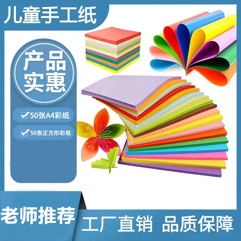 儿童小学生A4手工彩纸硬卡纸组合 10色折纸剪纸DIY制作材料彩色