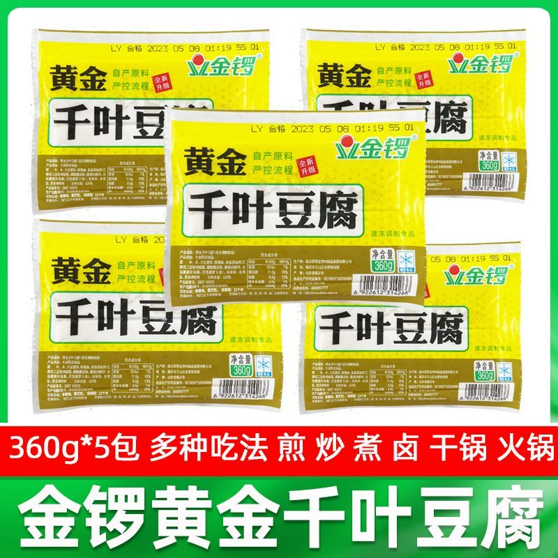 千叶豆腐金锣黄金千叶豆腐半成品食材下酒菜火锅批发商用家庭聚会