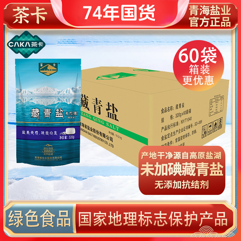 茶卡盐藏青盐320g*30未加碘日晒自然健康青海湖盐家用食用盐ND