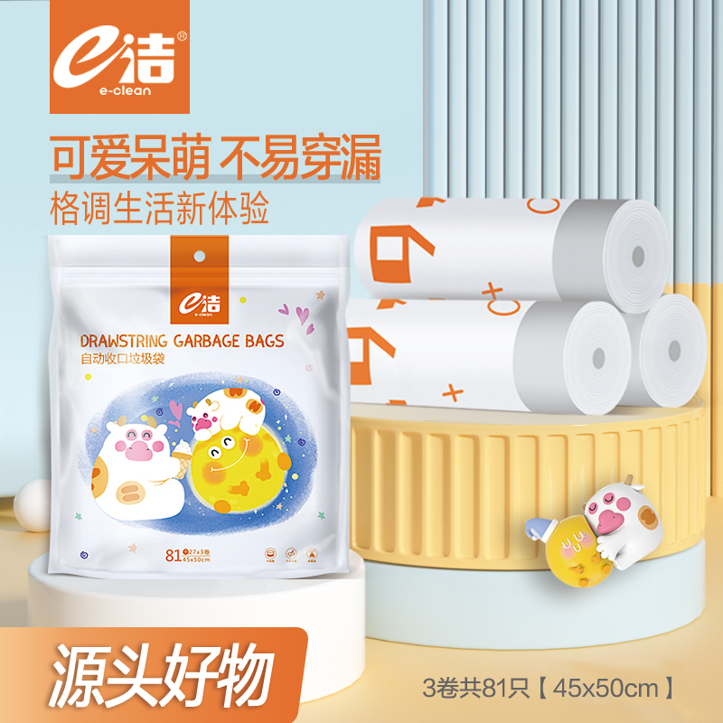 e洁自动收口垃圾袋加厚家用手提式卡通抽绳一次厨房卫生间塑料袋