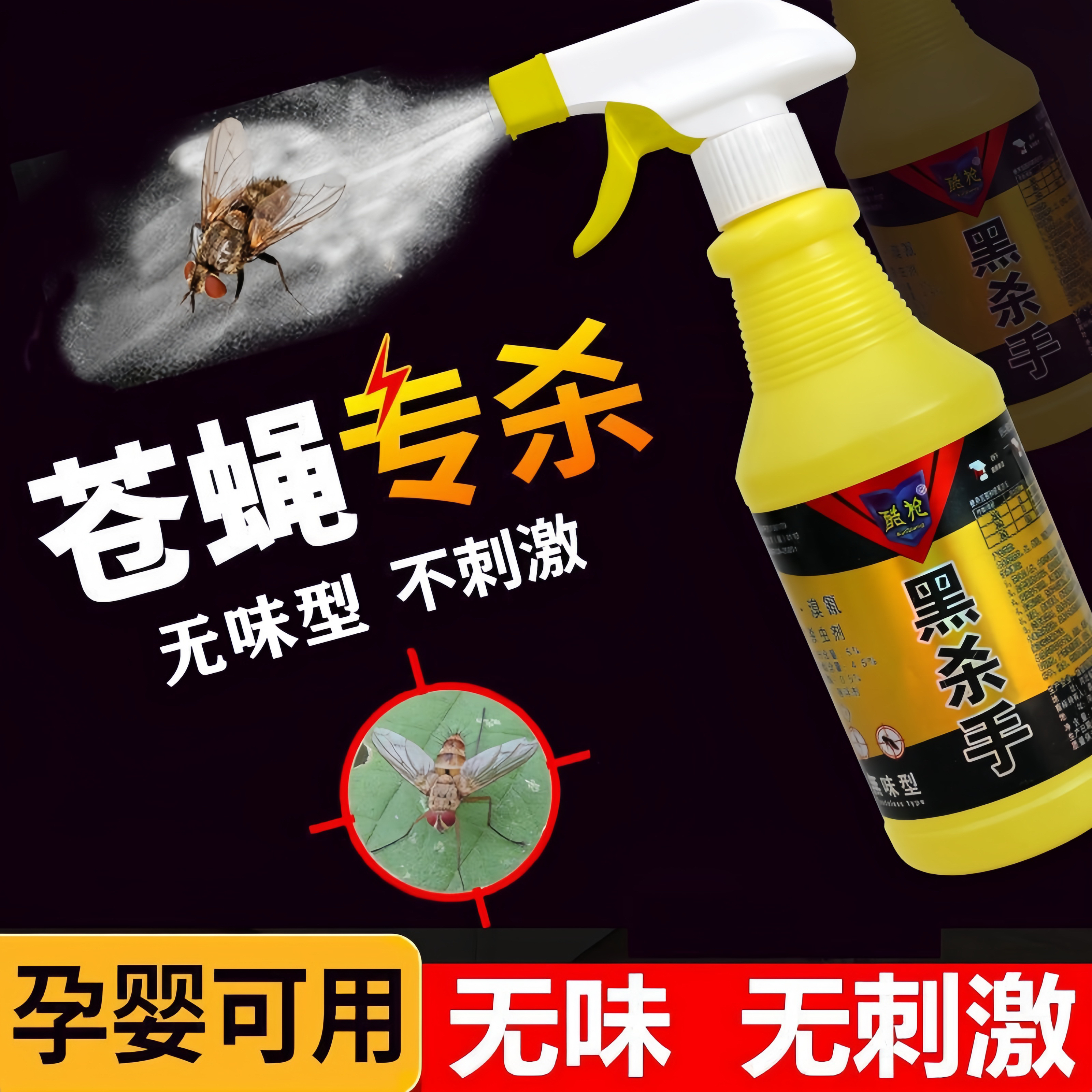 苍蝇药无味酷枪黑杀手杀虫剂喷剂雾饭店厕所养猪场家用长效灭蝇王