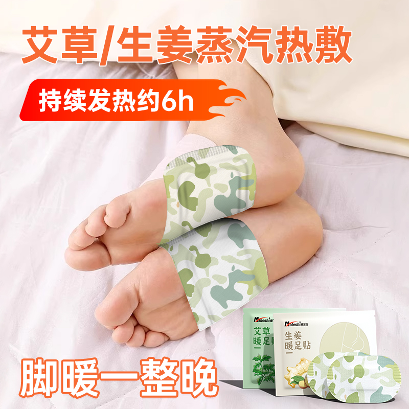 艾草暖足贴蒸汽热敷脚底热帖暖宝宝自发热冬季女生暖脚神器保暖