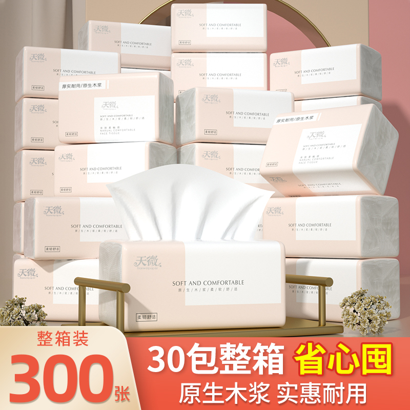 300张抽纸家用卫生纸亲肤柔软面巾纸加厚纸巾原生木浆餐巾纸擦手