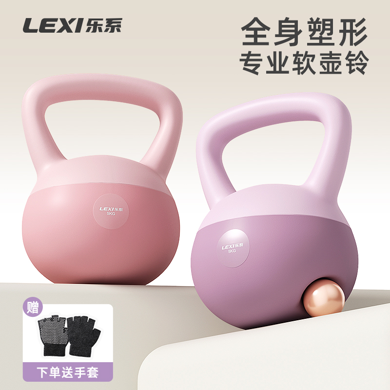 lexi/乐系专业软壶铃女士专用健身器材家用练臀提臀软体软底哑铃