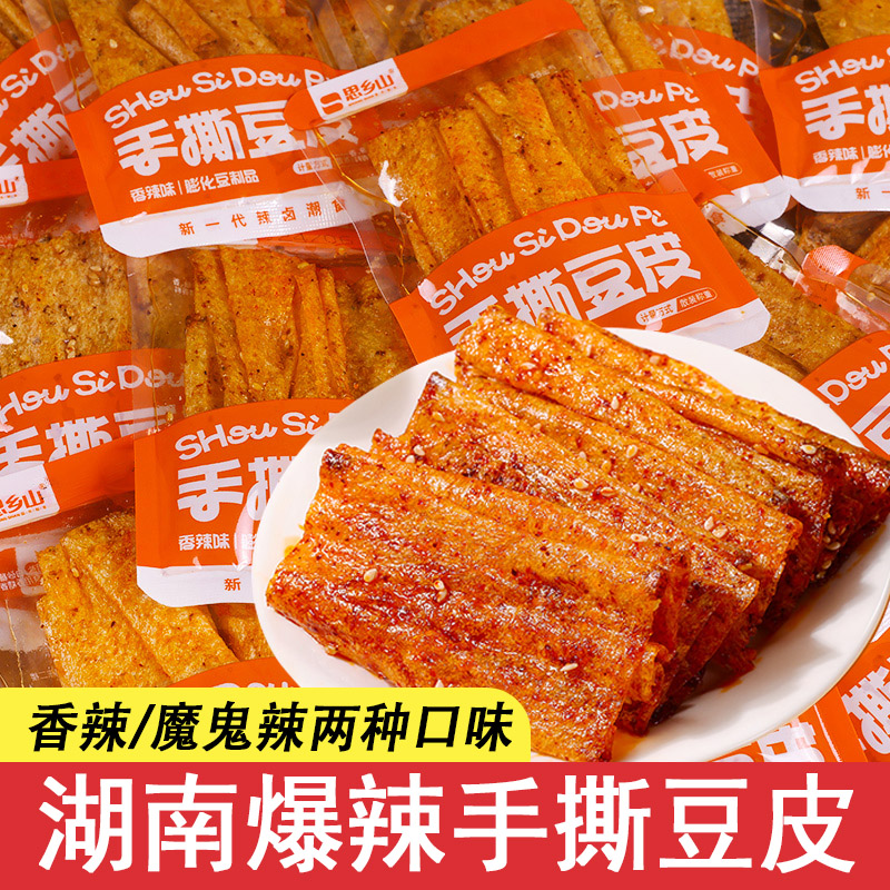 湖南特产手撕豆皮卷香辣辣条辣片追剧解馋小零食童年回忆经典小吃