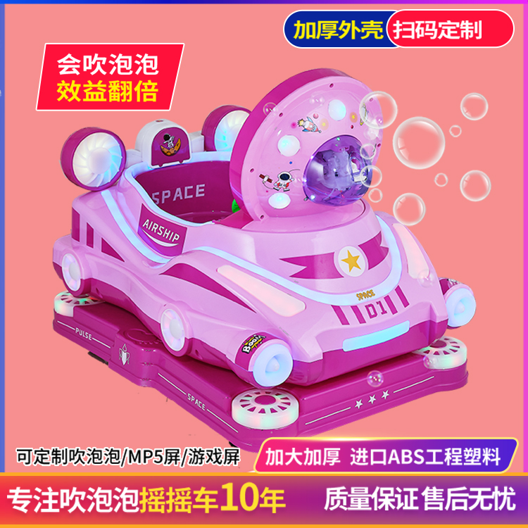 新款2025吹泡太空飞船投币摇摇车超市商用定制电动扫码摇摆机广场