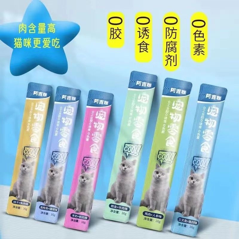阿吉咪猫条批发猫零食宠物零食营养条湿粮增肥发腮营养膏零食礼包