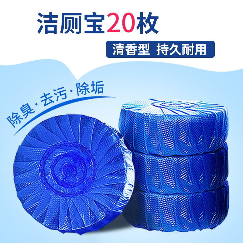 洁厕灵马桶清洁剂洁厕宝蓝泡泡球块厕所除臭神器家用清香型去异味