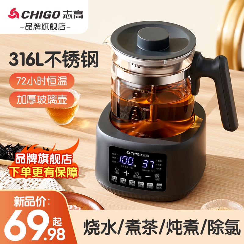 Chigo/志高养生壶全自动多功能烧水壶办公室炖煮茶器恒温热水壶