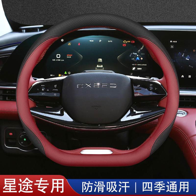 星途瑶光方向盘套新瑶光cdm凌云揽月专用车内配饰改装件车把套