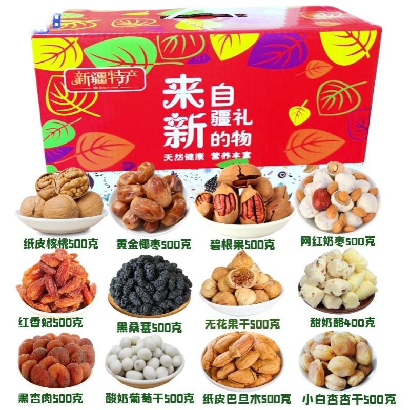新疆大礼盒干果组合装休闲食品零食高档礼盒团购送礼年货坚果广州