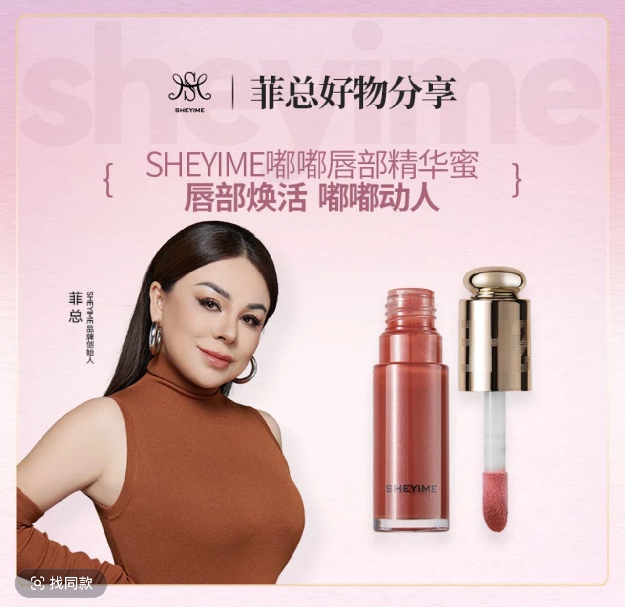 SHEYIME嘟嘟唇部精华蜜裸色