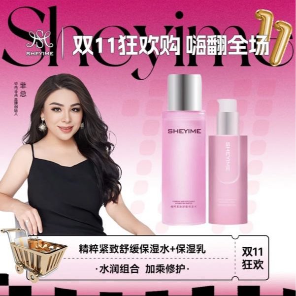 SHEYIME精粹紧致舒缓保湿水+保湿乳