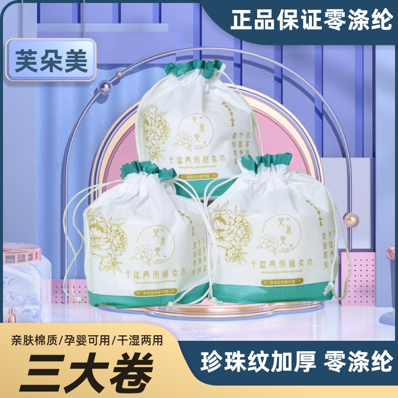 芙朵美拍一发三一次性珍珠纹孕婴洁面洗脸巾干湿卸妆洗脸绵柔巾