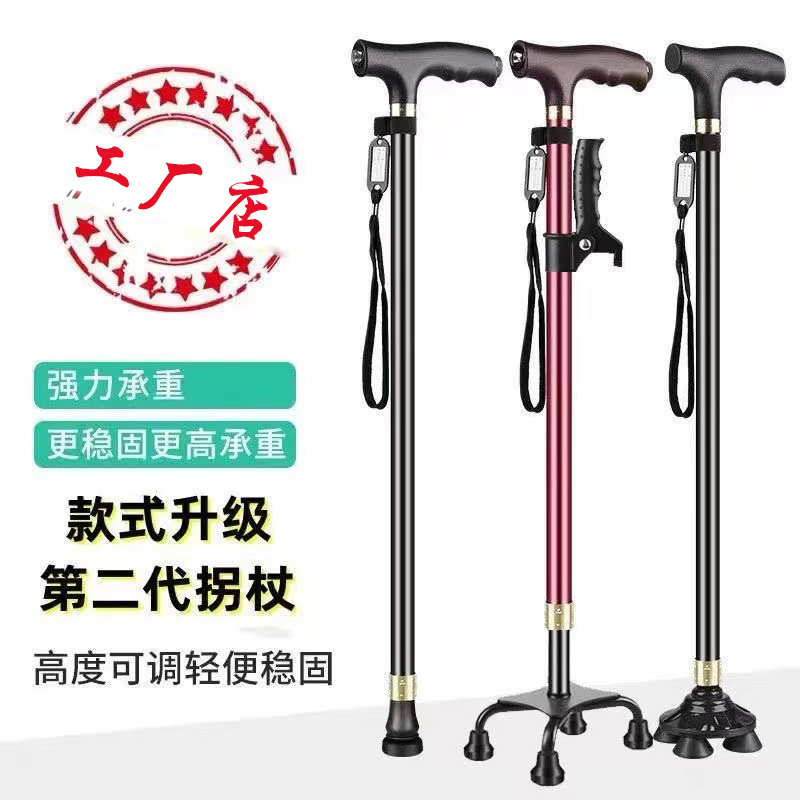 拐杖老人防滑四脚手杖铝合金轻便拐棍老年人拐扙头多功能灯助步器