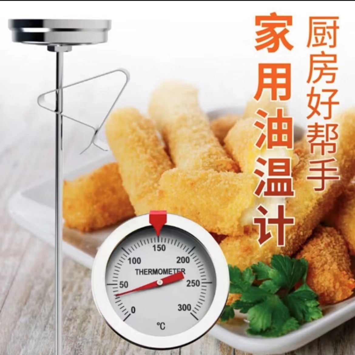 家用电子油温表 不锈钢厨房烘焙家用温度计