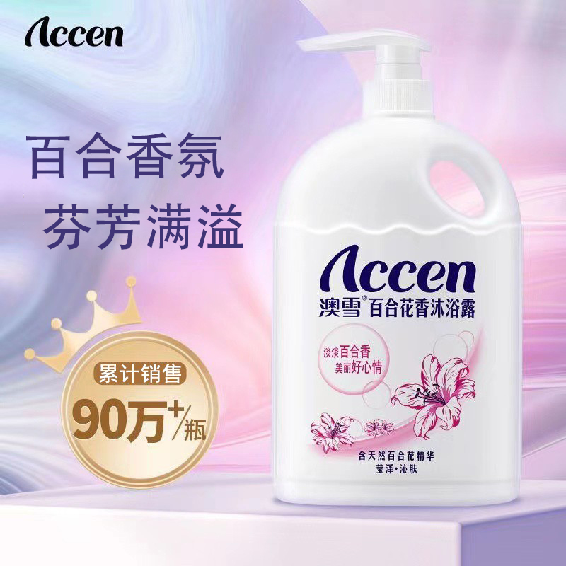 澳雪沐浴露4斤家庭装百合花香保湿留香持久沐浴露大瓶装秋冬洗澡