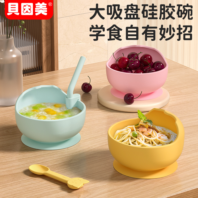 贝因美婴儿辅食碗宝宝专用训练学吃饭碗硅胶吸盘一体防摔儿童餐具