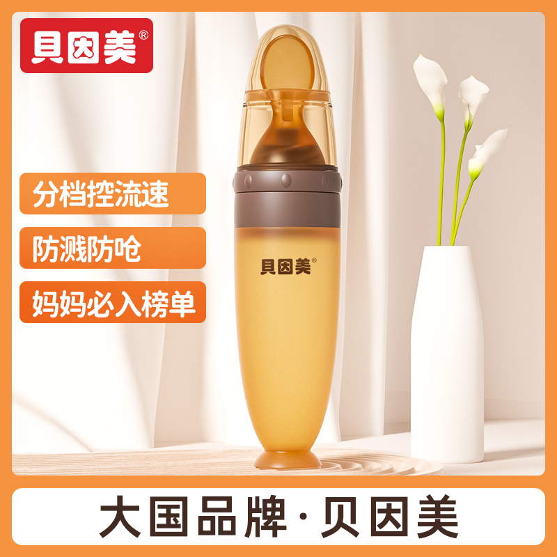贝因美婴儿米糊勺挤压式喂食器奶瓶外出宝宝米粉硅胶勺子辅食工具