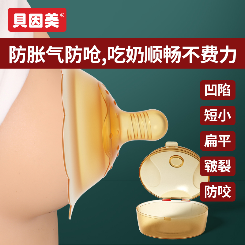 贝因美乳盾大乳头双层保护罩母乳神器凹陷乳贴仿真奶嘴套辅助吃奶