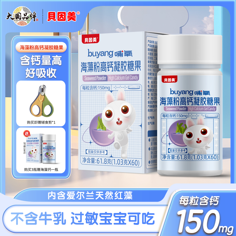【李阳粉丝专属】贝因美海藻钙儿童钙软胶囊宝宝孕妇液体钙