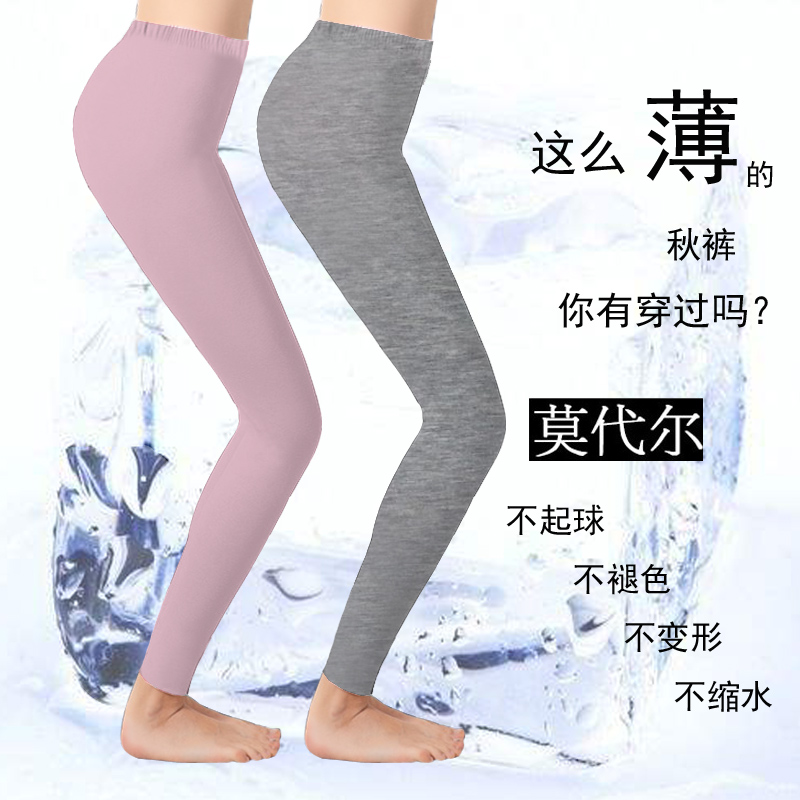 莫代尔秋裤女士弹力线裤薄款打底裤大码中高腰长裤基础内搭保暖裤