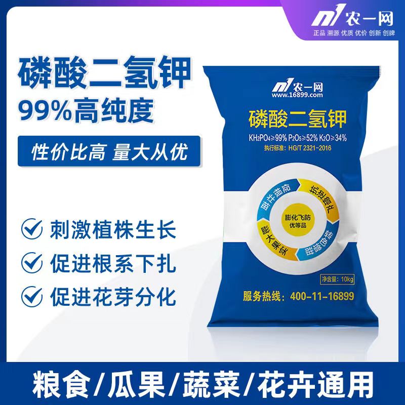 [农一网]99%闪溶磷酸二氢钾1公斤农资植物水溶