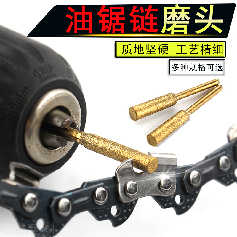 电锯链条锉刀油锯链条锉刀打磨头磨链器锯子伐锯电动工具配件大全