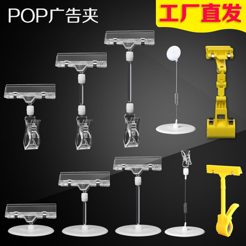 大号超时POP广告夹小号贴价变形夹爆炸贴超市展示牌标签牌标价签X