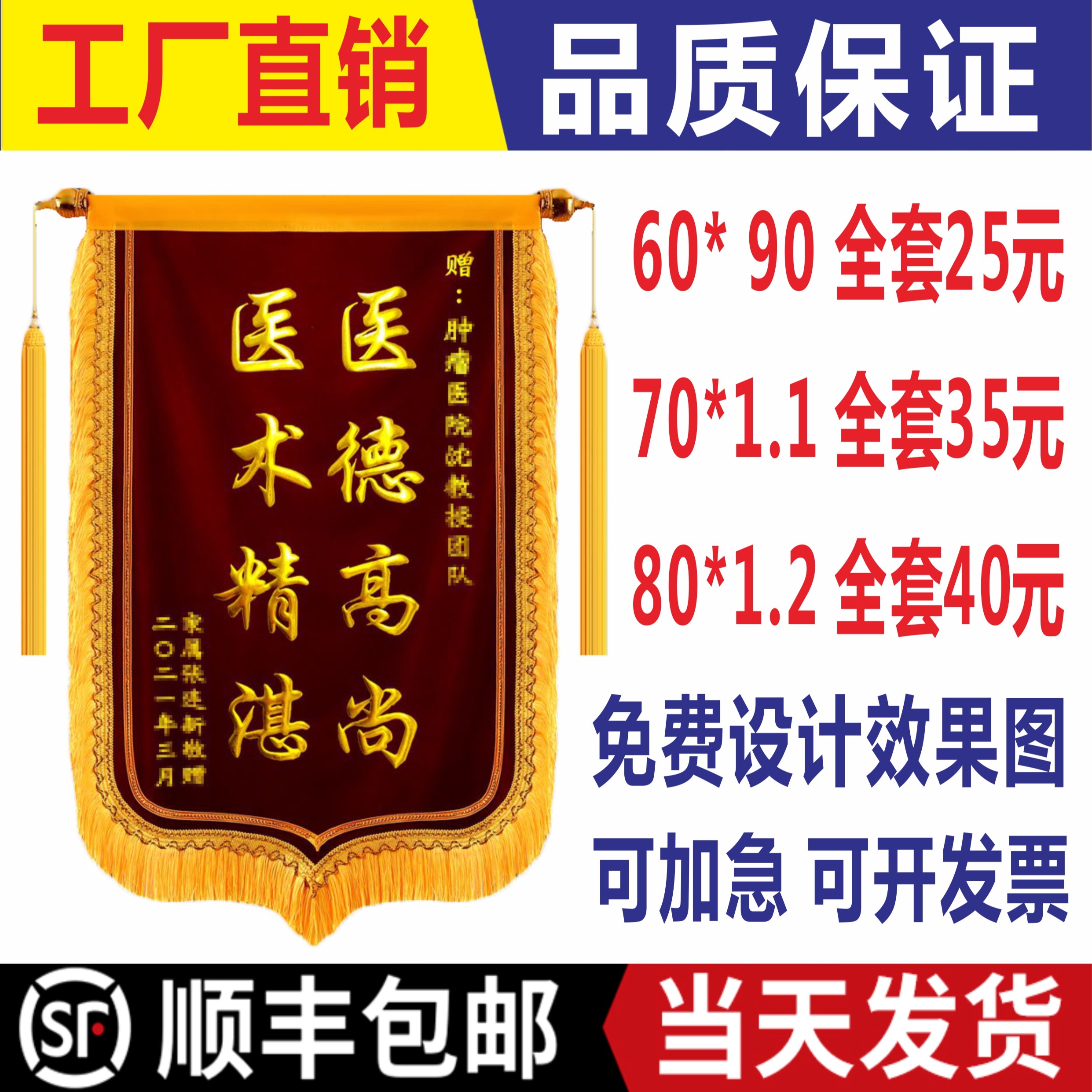 锦旗定制制作送老师医生还愿送仙家物业装修月嫂教练订婚旌旗刺绣