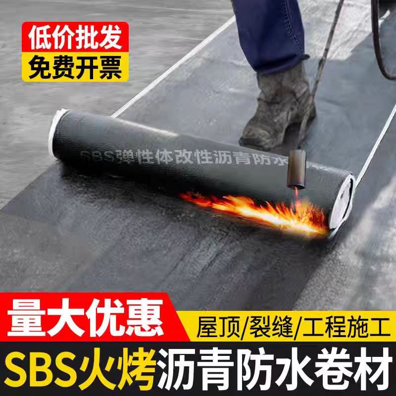防水卷材火烤型sbs沥青楼顶屋顶防水补漏修复卷材材料