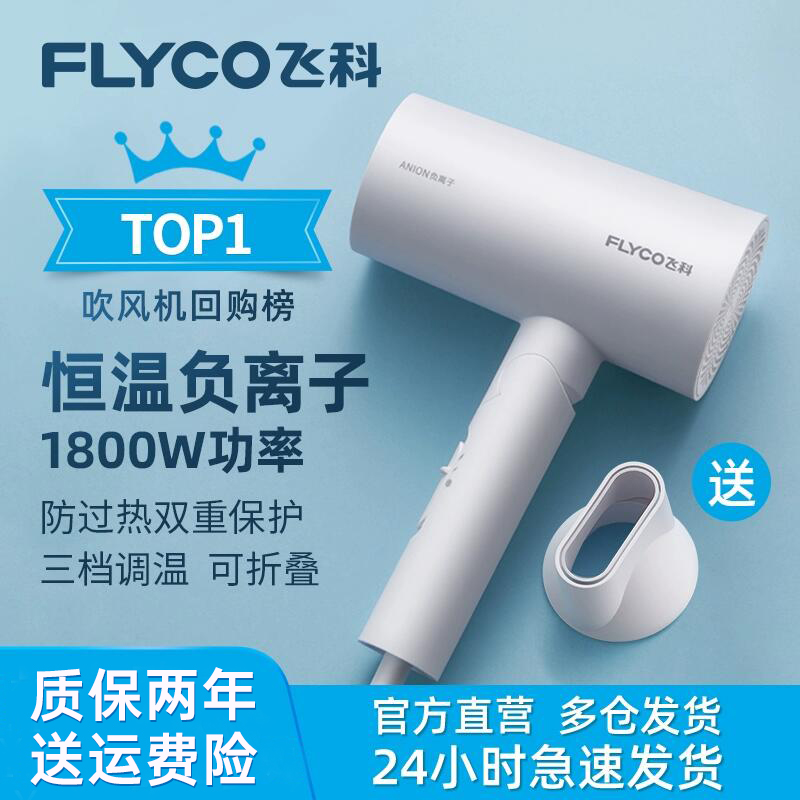 正品飞科吹风机负离子折叠宿舍家用大功率1800W吹风筒FH6276博锐