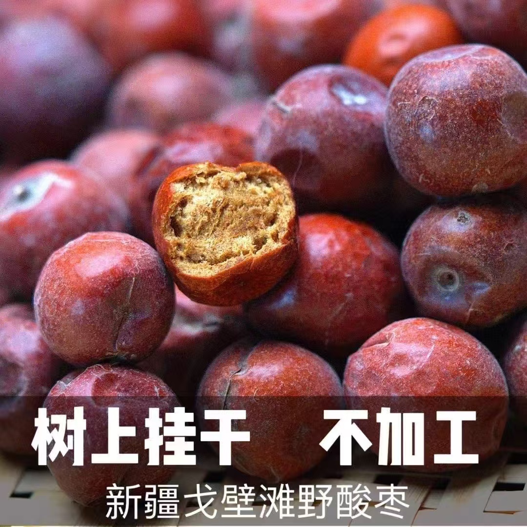 新疆野生酸枣原味泡水孕妇树上吊干零食加工枣仁山枣果干酸枣仁