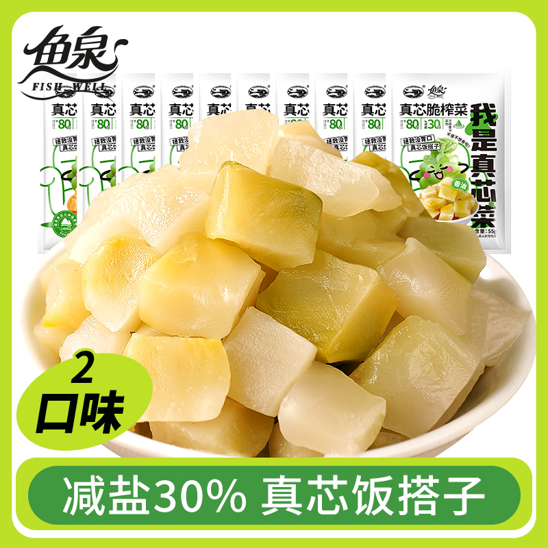 鱼泉榨菜 真芯脆榨菜芯55g*10袋咸菜开味下饭菜小菜儿童 佐餐即食