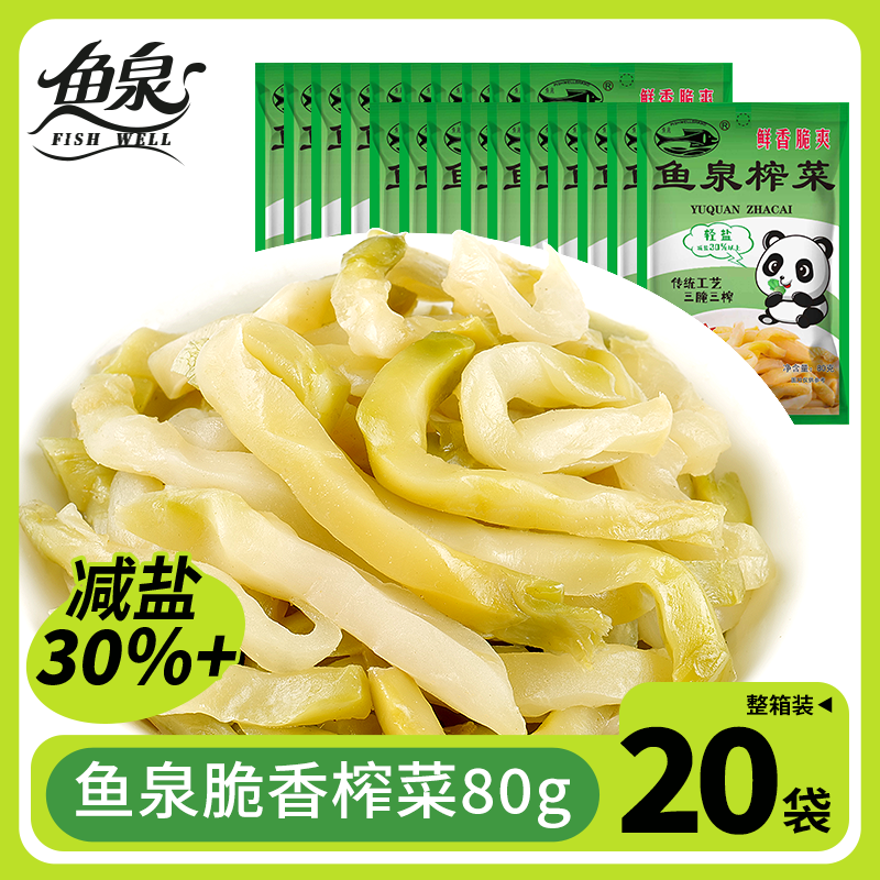 【鱼泉】脆香榨菜80g*20下饭菜咸菜丝青菜头脆爽传统腌制开袋即食
