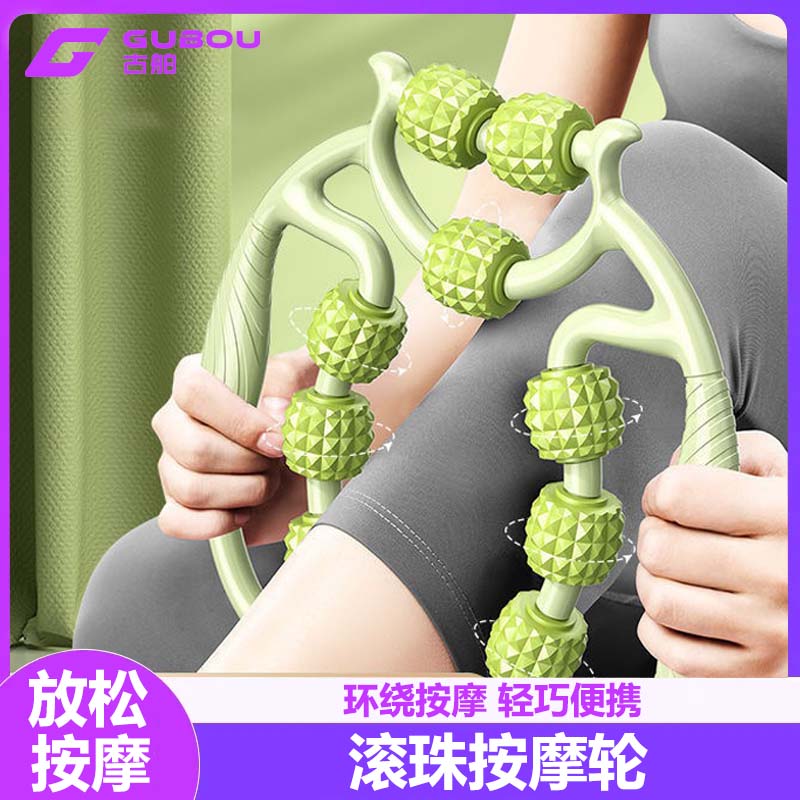 GUBOU/古舶【环形夹腿器按摩器】夹滚大腿小腿手臂轮训练器辅助器