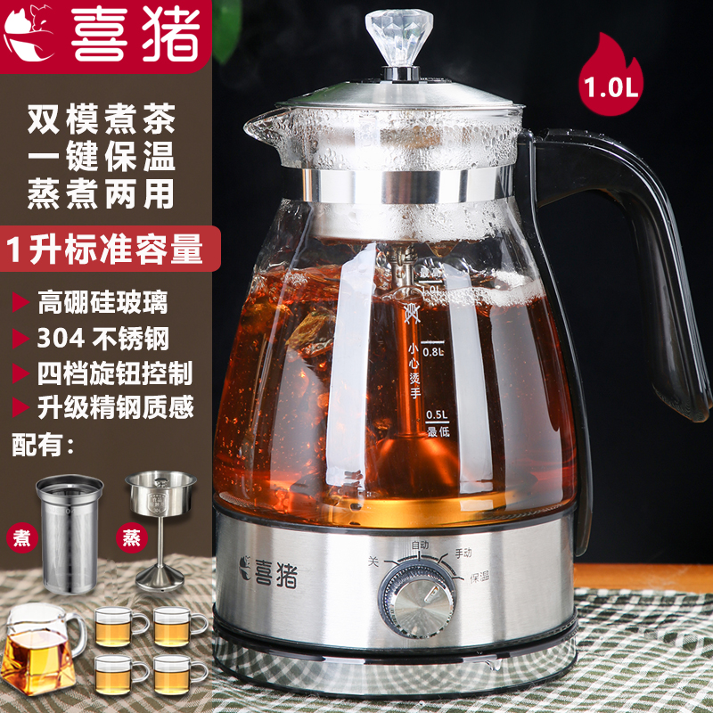 喜猪第六代蒸汽煮茶器家用全自动蒸汽煮茶壶黑茶白茶蒸茶器煮茶壶