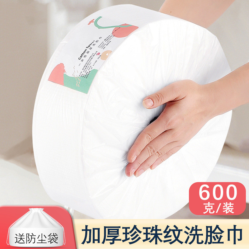 600克大卷一次性洗脸巾抽取式棉柔巾加厚亲肤珍珠纹免洗两用吸水