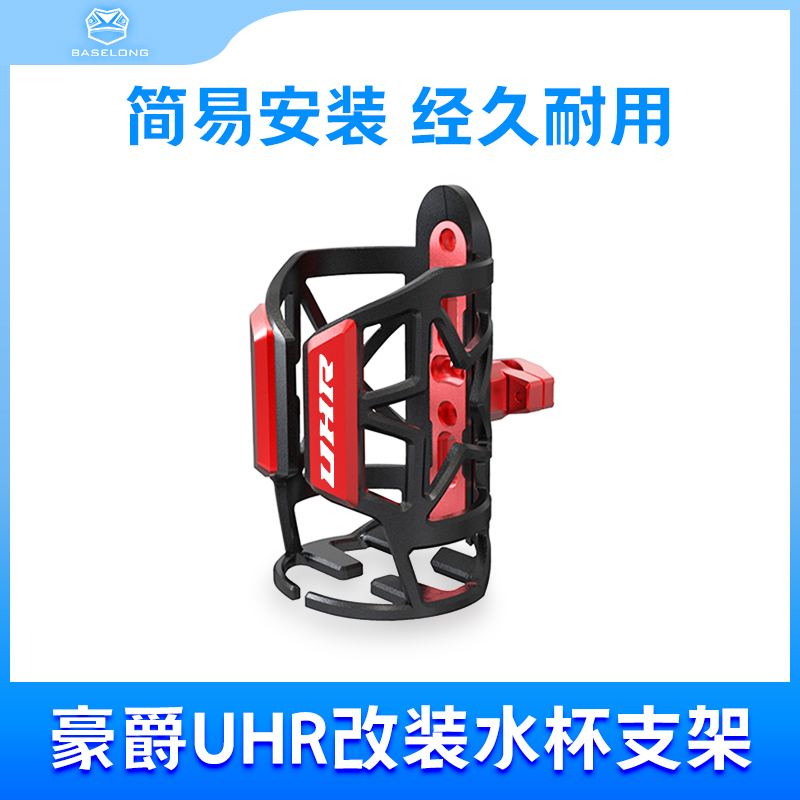 适用豪爵UHR150 UFR150改装保险杠摩托车通用摩托车水杯支架
