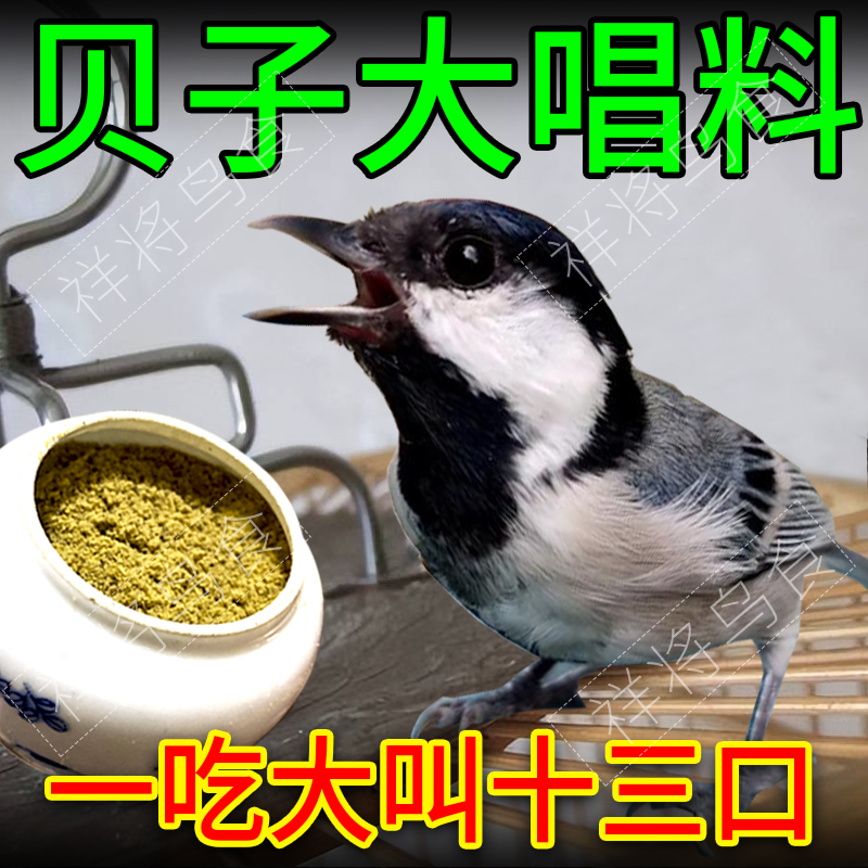 贝子鸟食红子鸟食营养提性上膘亮羽面食饲料红子贝子专用手工鸟粮
