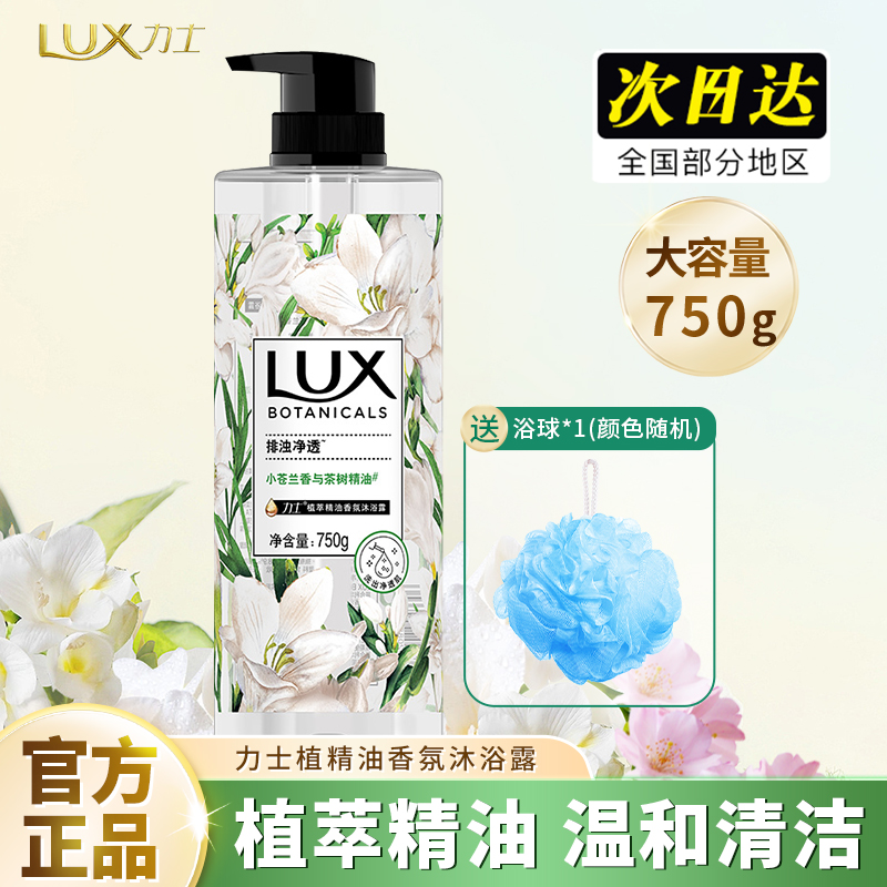LUX/力士小苍兰沐浴露乳液持久留香温和清洁植萃香氛大容量家庭装