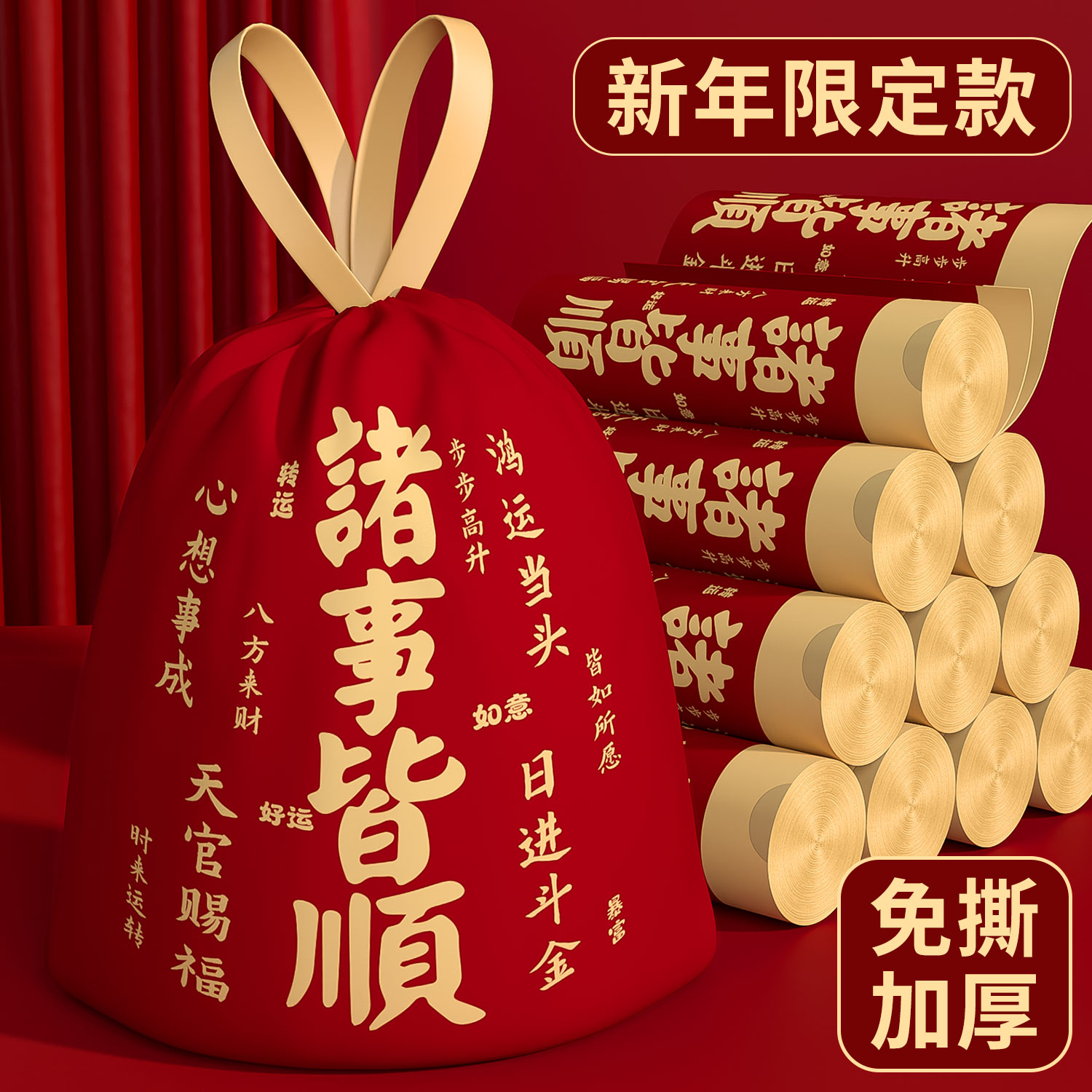 新年限定红色垃圾袋加大加厚免撕抽绳垃圾袋诸事皆顺双客厅家用