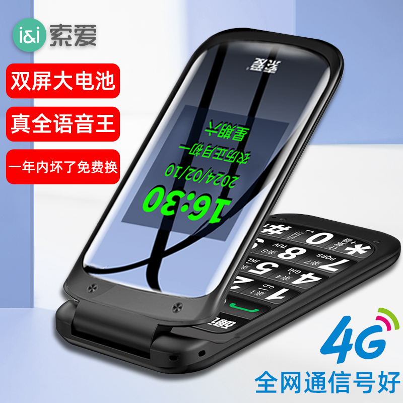 索爱Z9C全网通4G全网通老人翻盖手机大电池语音学生戒网老年手机